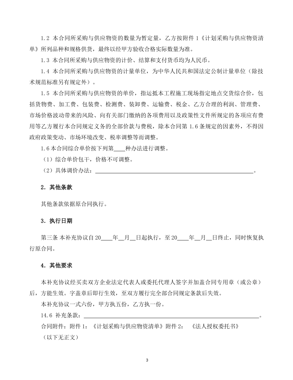 物资采购与供应合同示范文本—（补充协议）_第3页