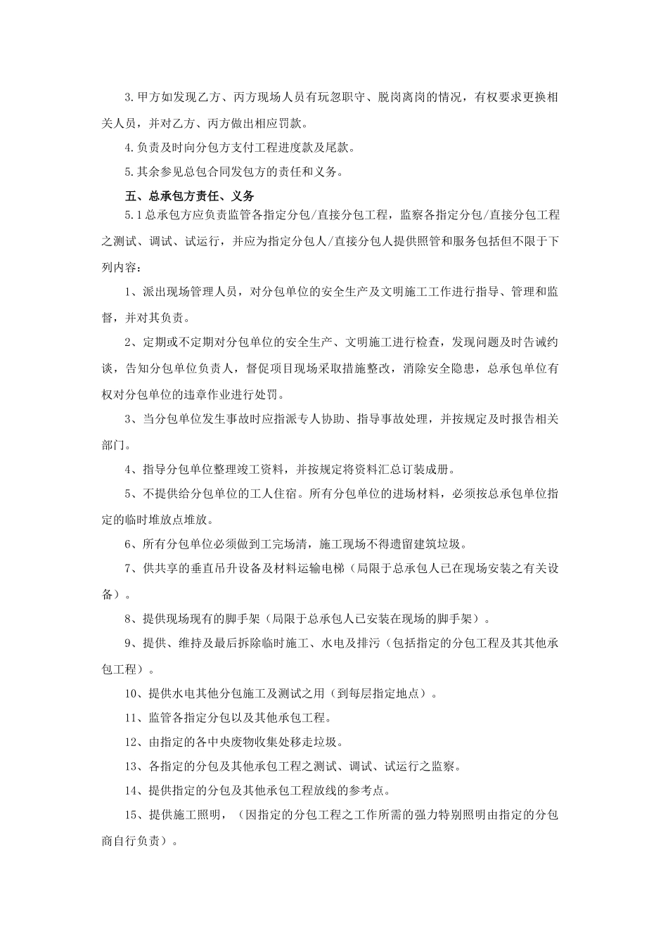 建筑三方协议_第2页