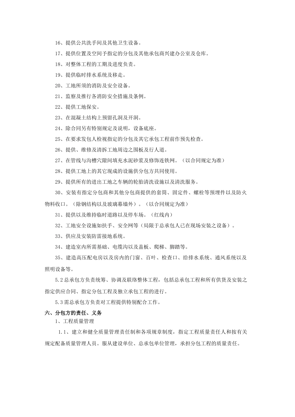 建筑三方协议_第3页