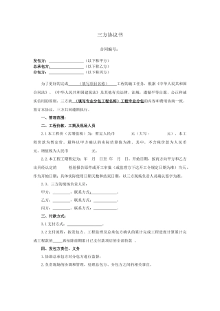 建筑三方协议