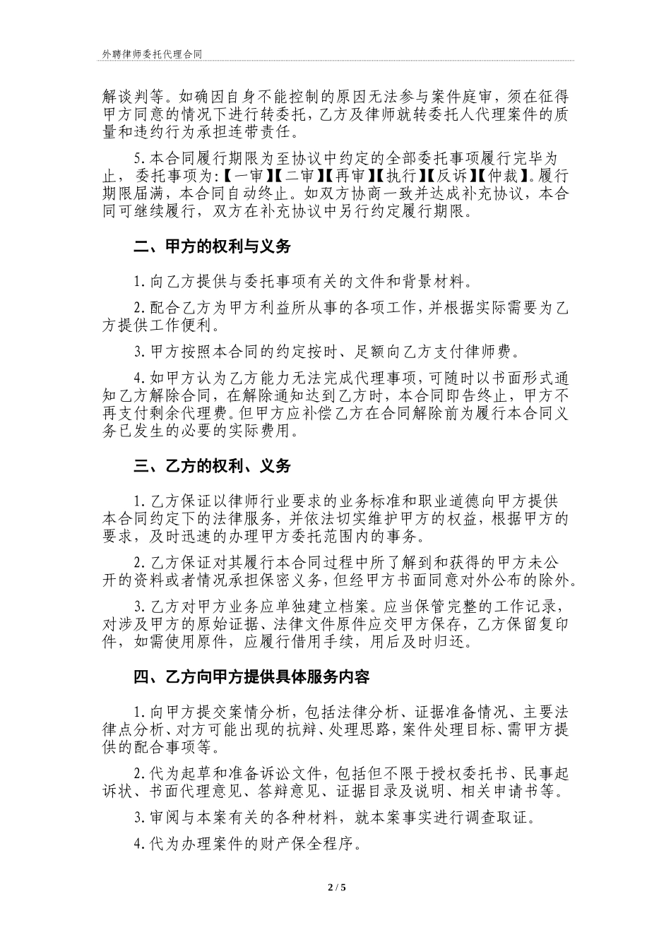 外聘律师代理合同示范文本_第2页