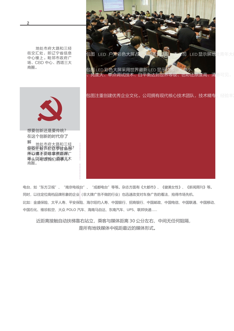 党政文档模板_第2页
