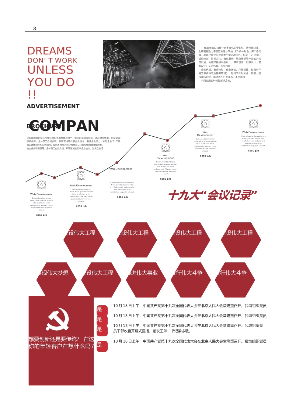 党政文档模板_第3页