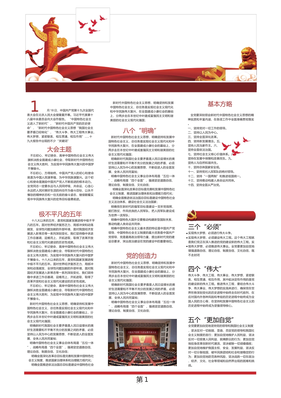 党政宣传模板_第2页