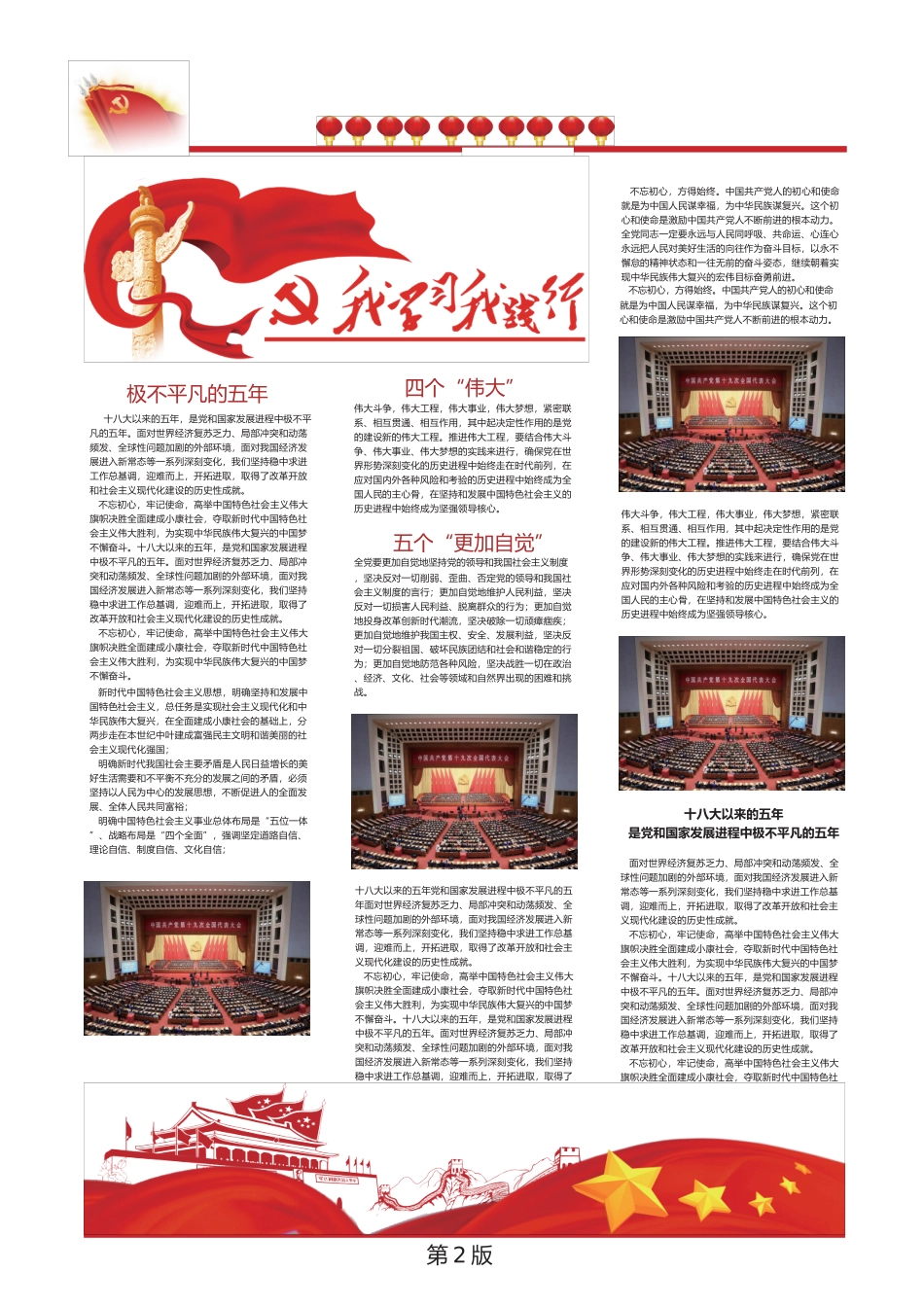 党政宣传模板_第3页