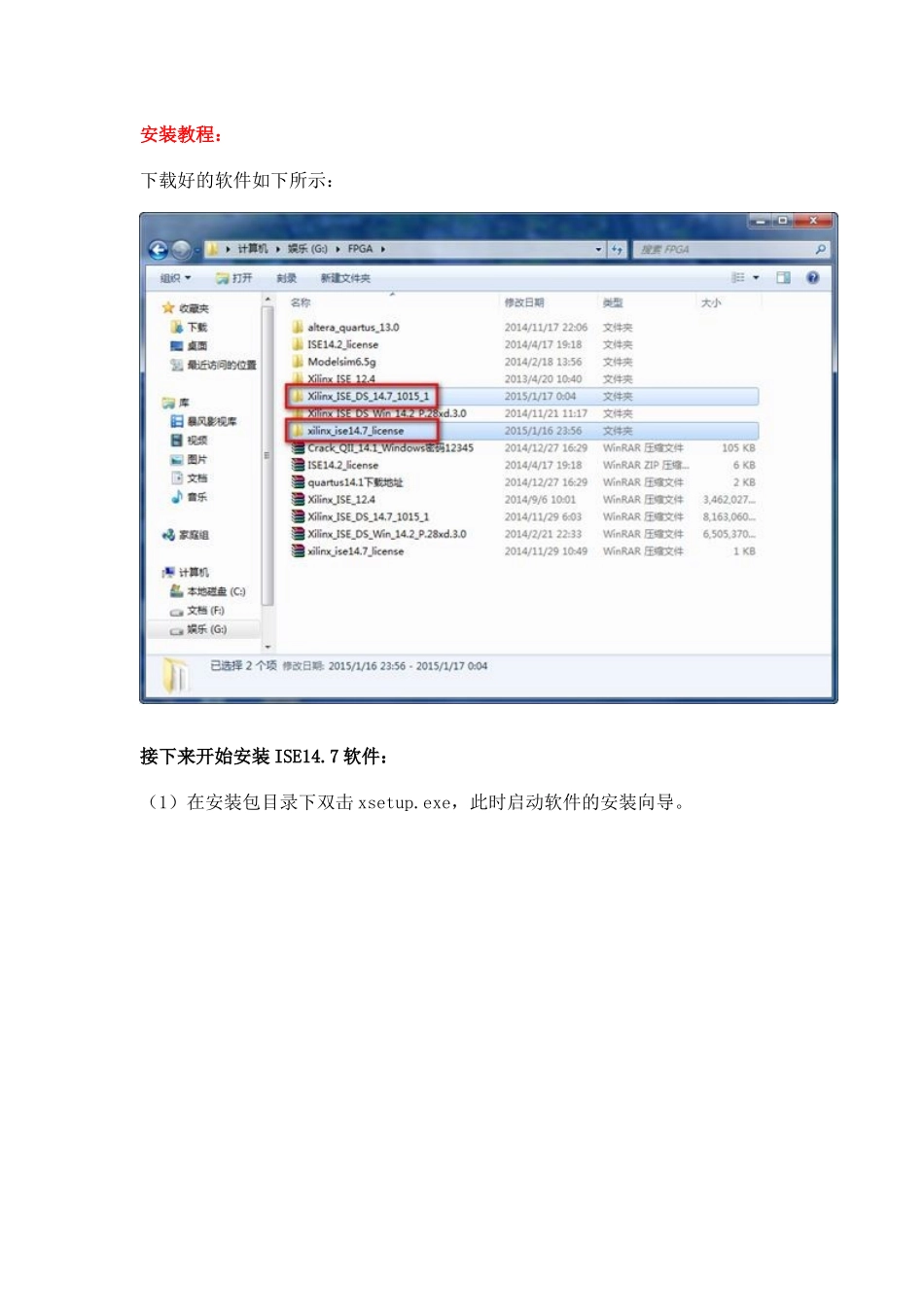 ISE 14.7 安装及破解详细教程_第1页