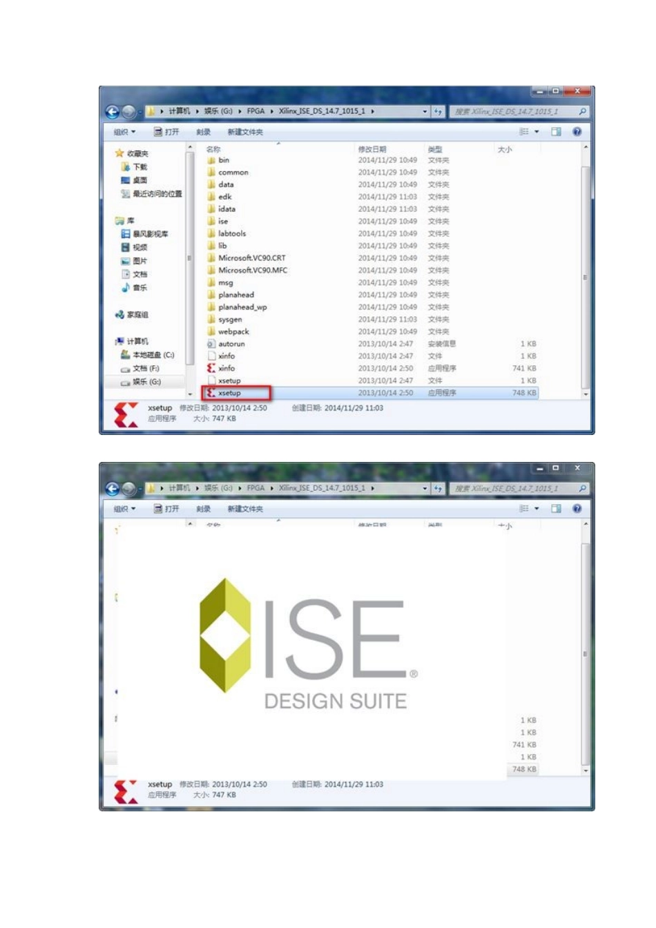 ISE 14.7 安装及破解详细教程_第2页