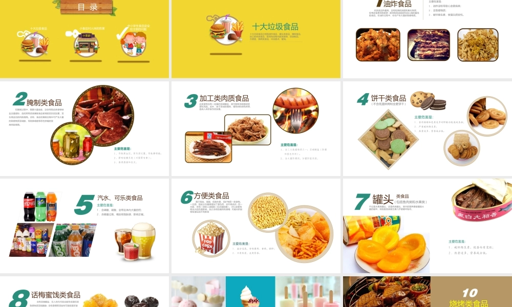 中小学生食品安全教育