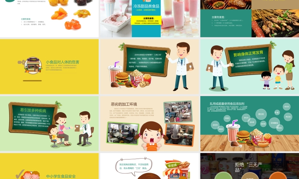 中小学生食品安全教育