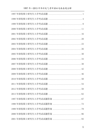 华中科技大学814电路理论考研真题及答案