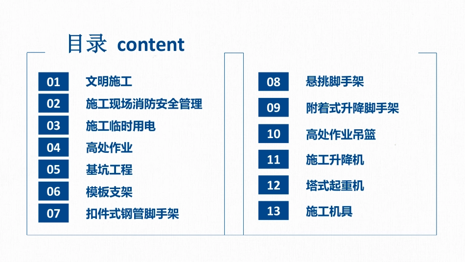 安全文明标准做法案例精选完整_第2页