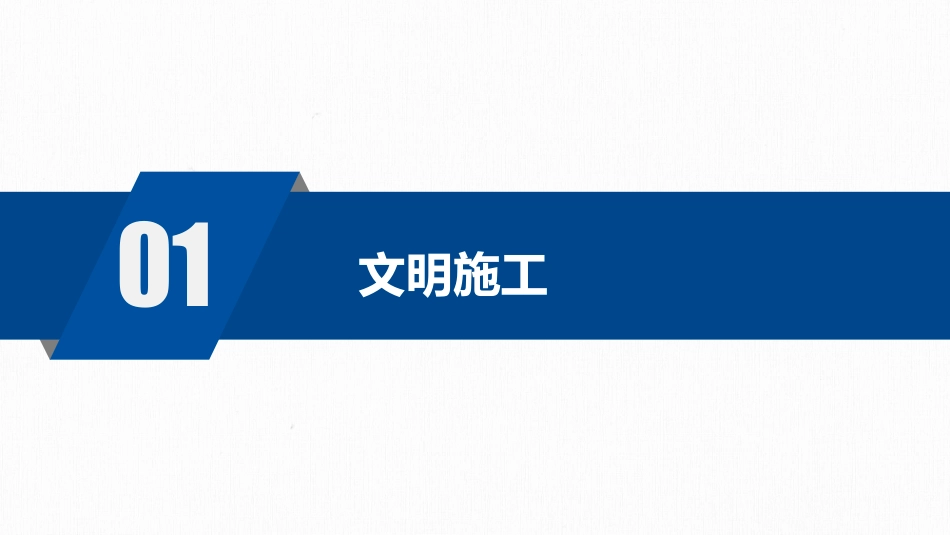 安全文明标准做法案例精选完整_第3页