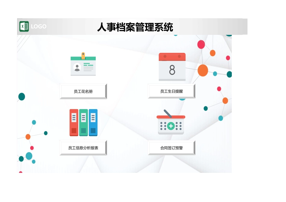 人事档案管理系统完整_第1页