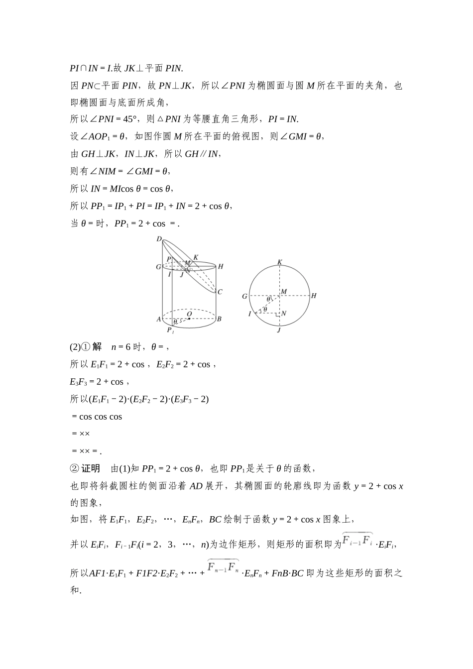 创新点2  立体几何与空间向量中的新定义问题_第2页