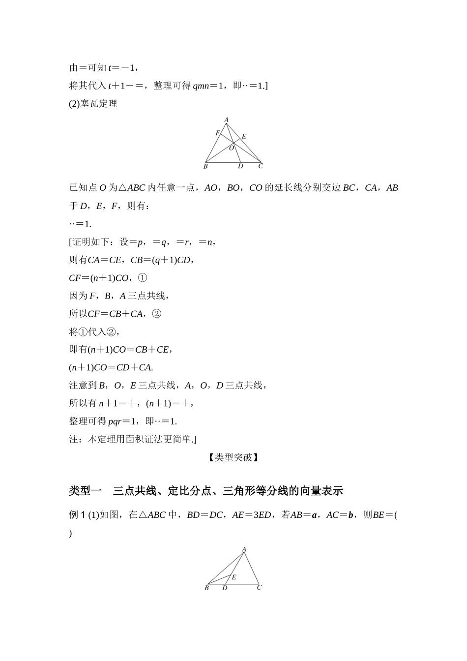 提优点3  爪形结构与分角定理、张角定理_第3页