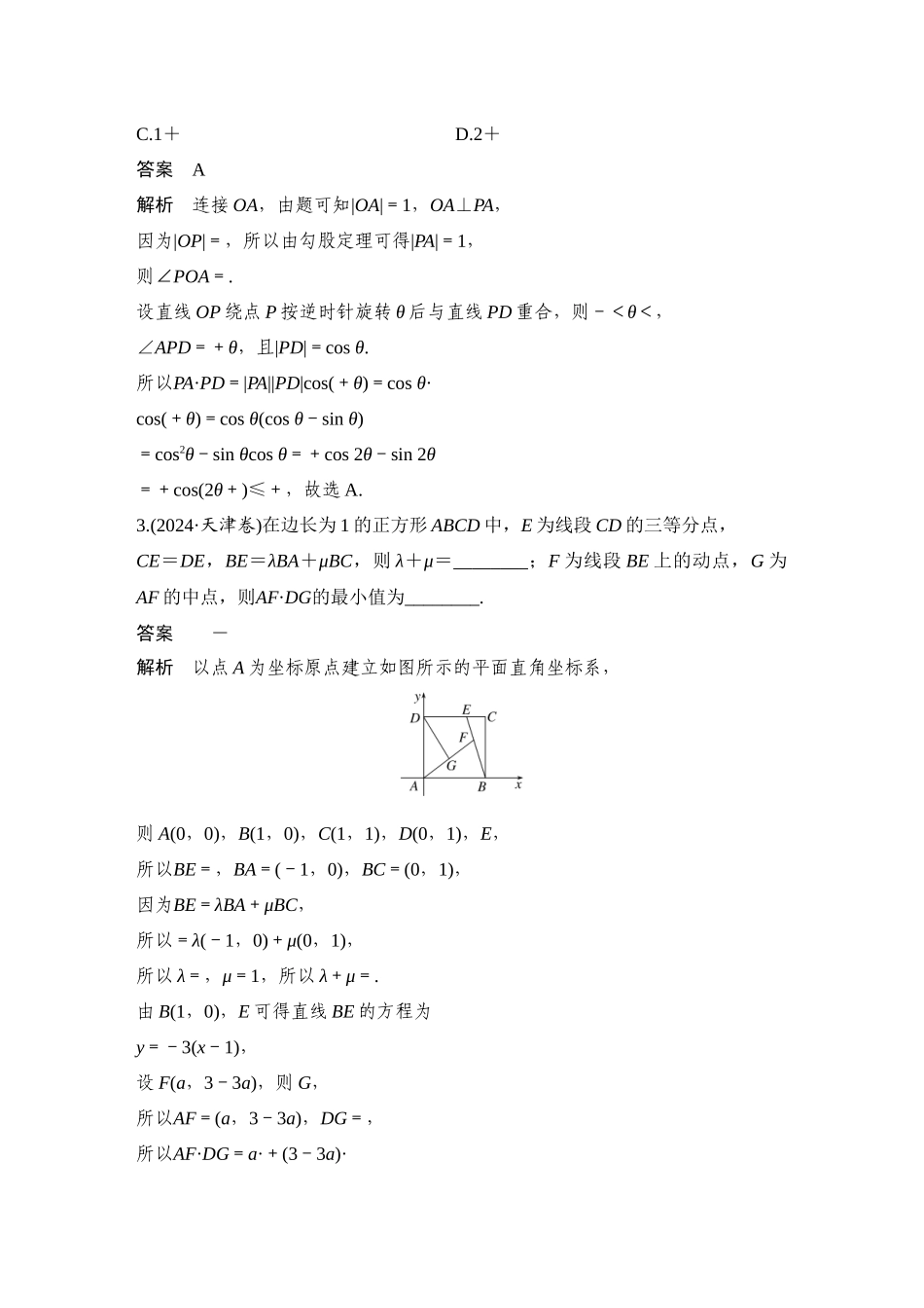 微专题7  与平面向量有关的最值、范围问题_第2页