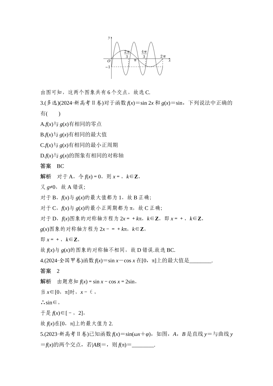 微专题2  三角函数的图象与性质_第2页