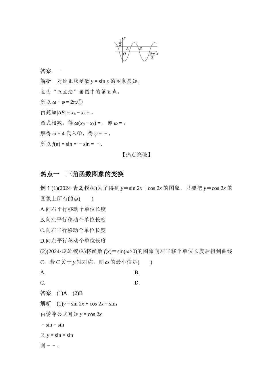 微专题2  三角函数的图象与性质_第3页