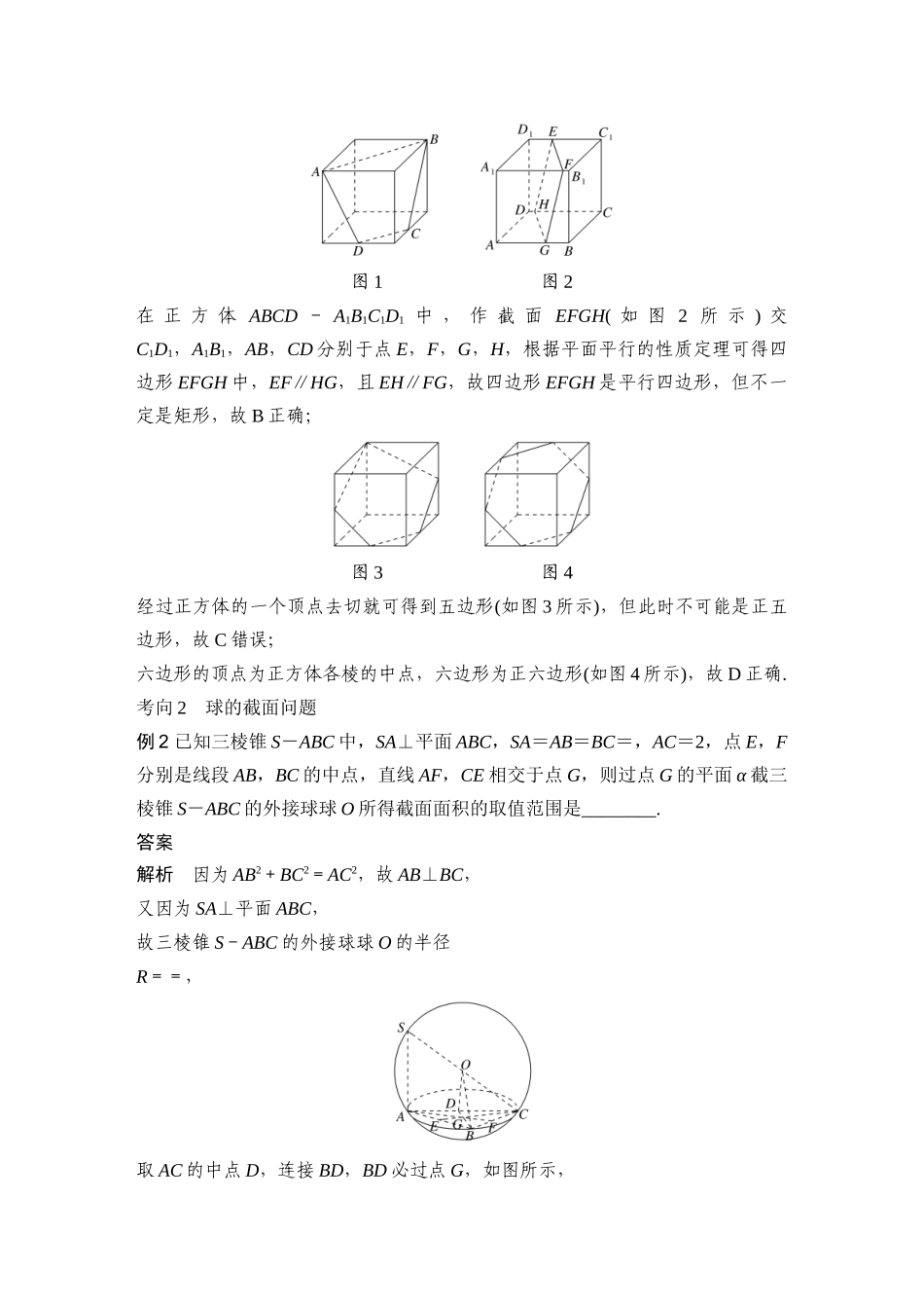 提优点4  截面或交线问题_第2页