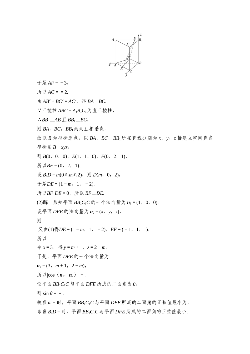 微专题12  折叠与探索问题_第3页