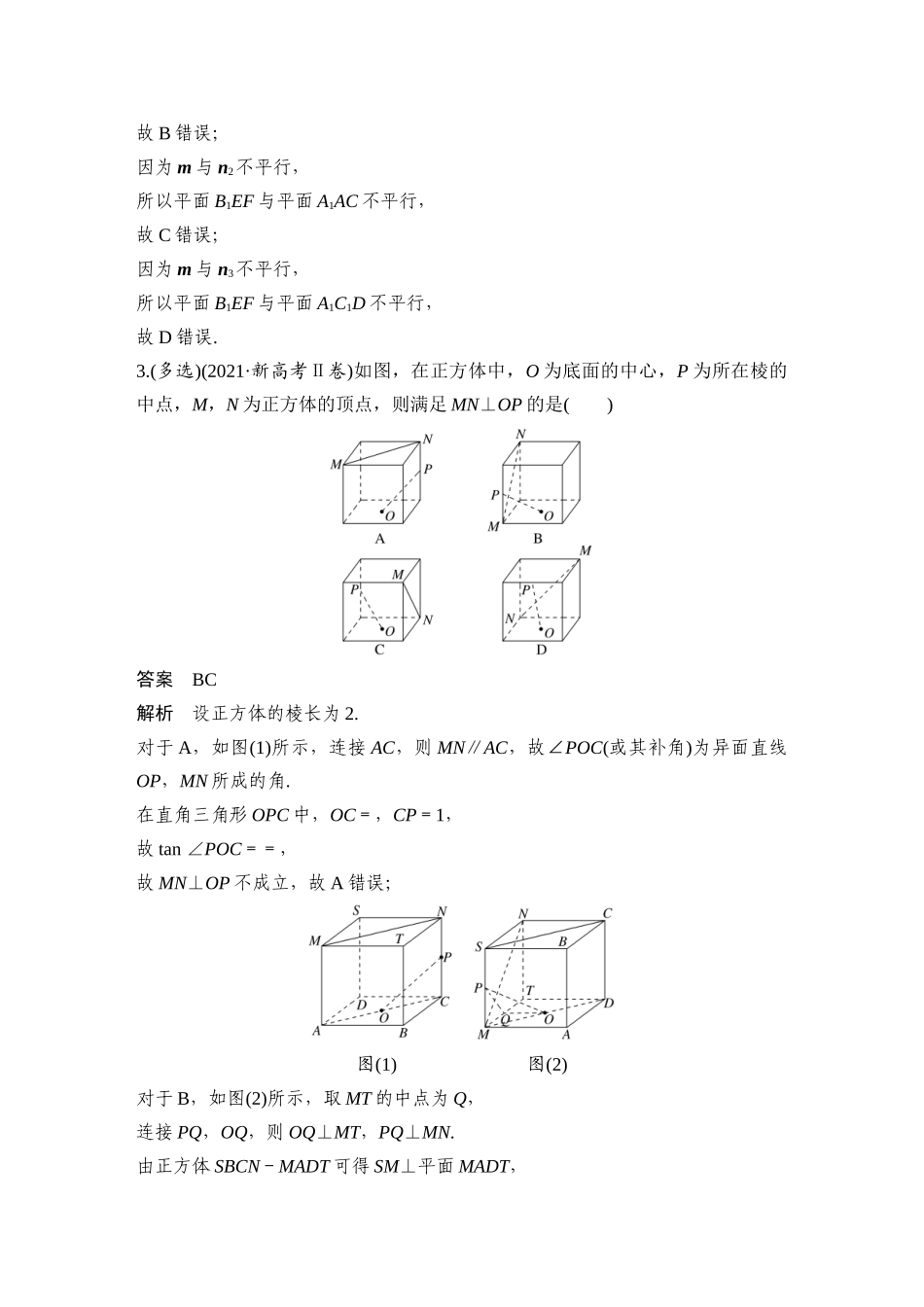 微专题10  空间中的平行与垂直关系(几何法、向量法)_第3页