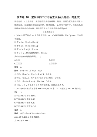 微专题10  空间中的平行与垂直关系(几何法、向量法)