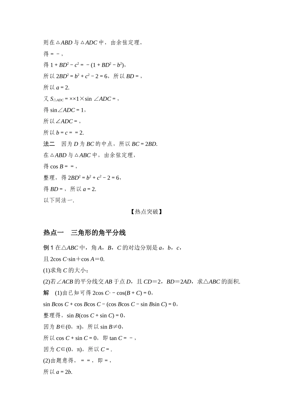 微专题4  三角形中的“特征”线_第2页