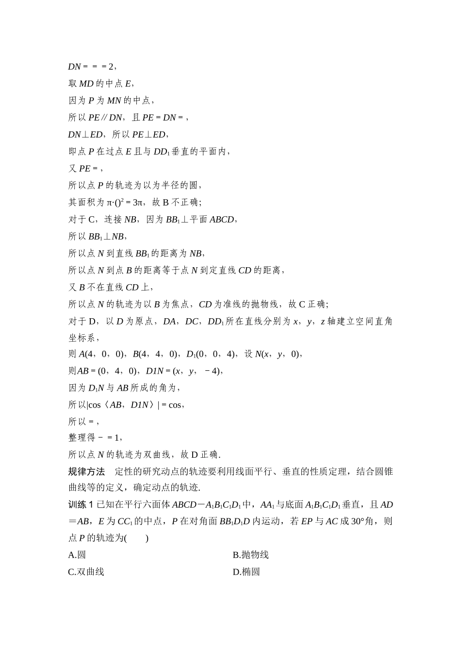 提优点5  立体几何中动点及其轨迹问题_第2页