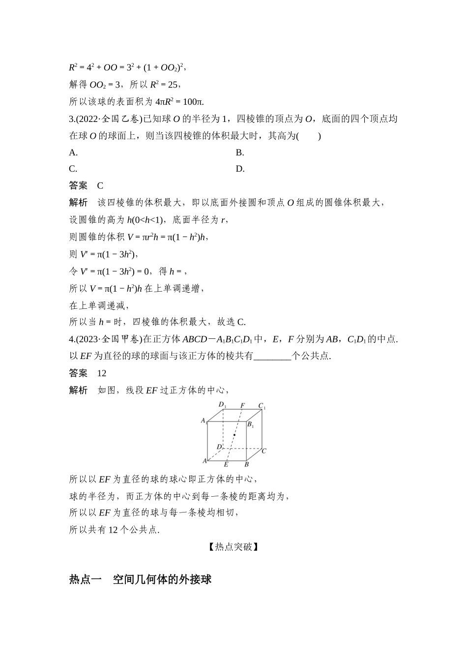 微专题9  球的切、接问题_第2页