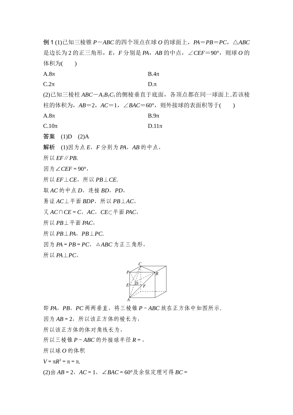 微专题9  球的切、接问题_第3页