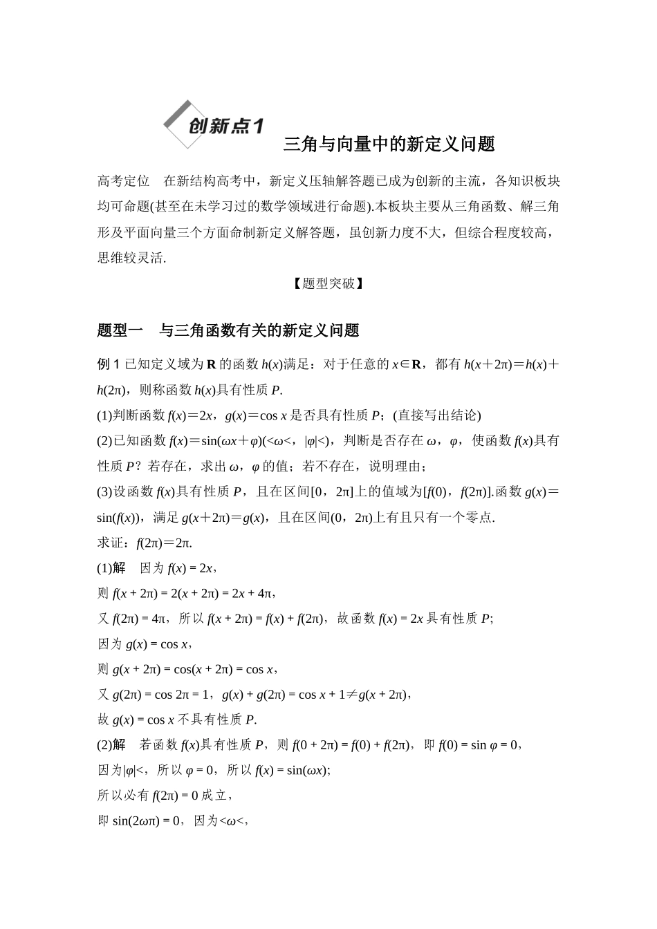 创新点1  三角与向量中的新定义问题_第1页