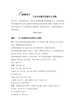 创新点1  三角与向量中的新定义问题