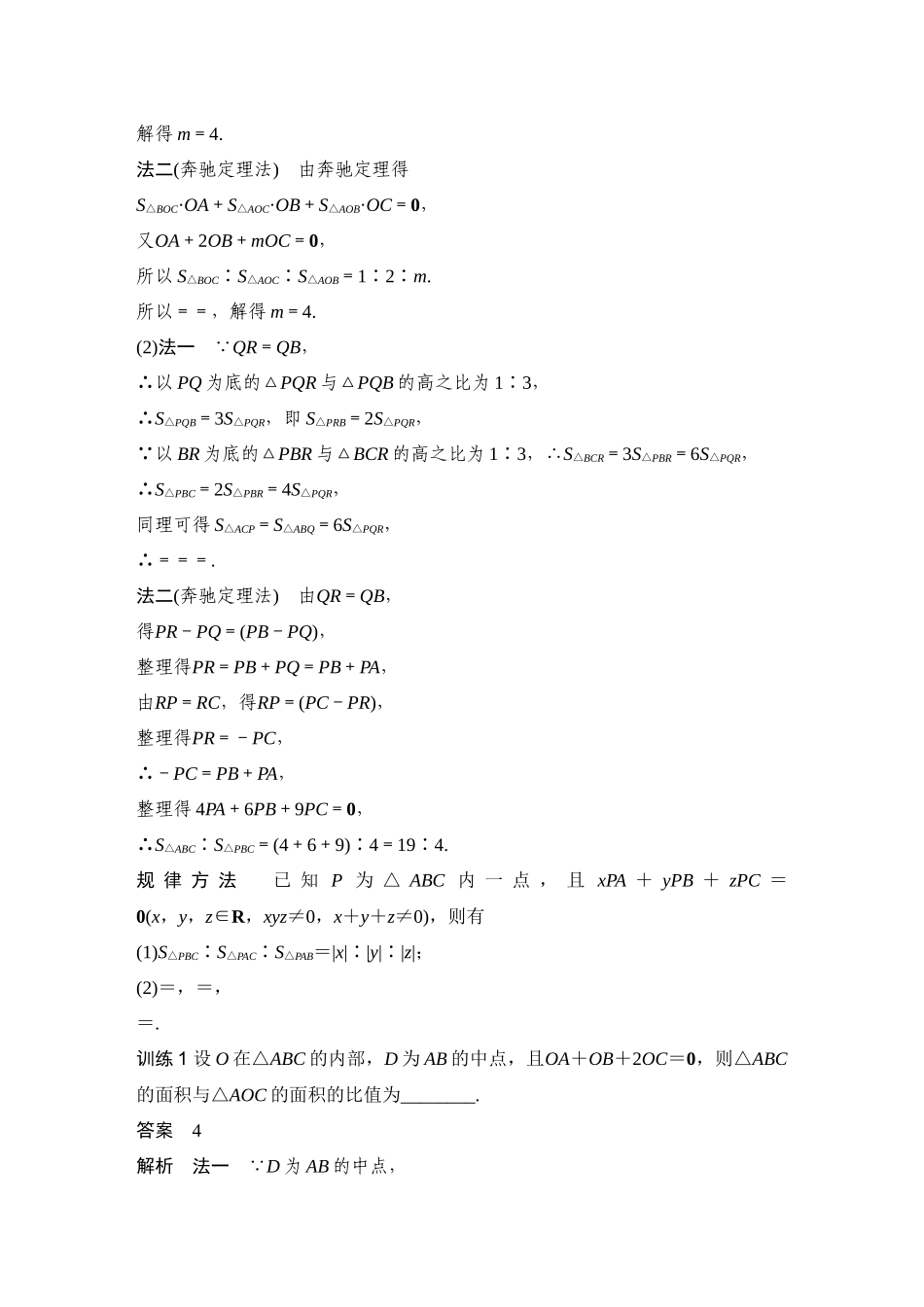 提优点2  奔驰定理与三角形四心_第3页