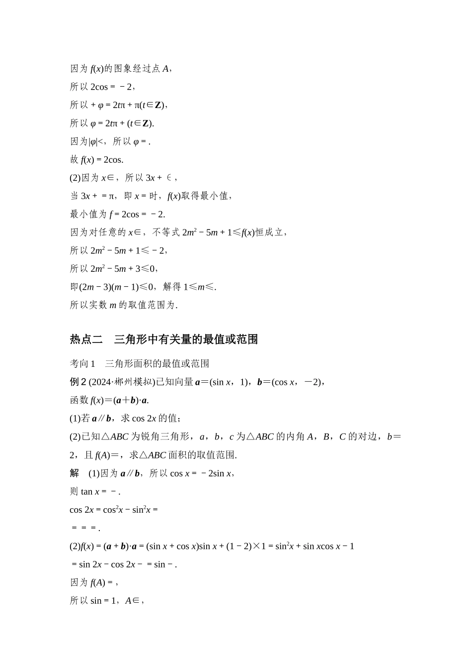 微专题5  三角中的最值、范围问题_第3页