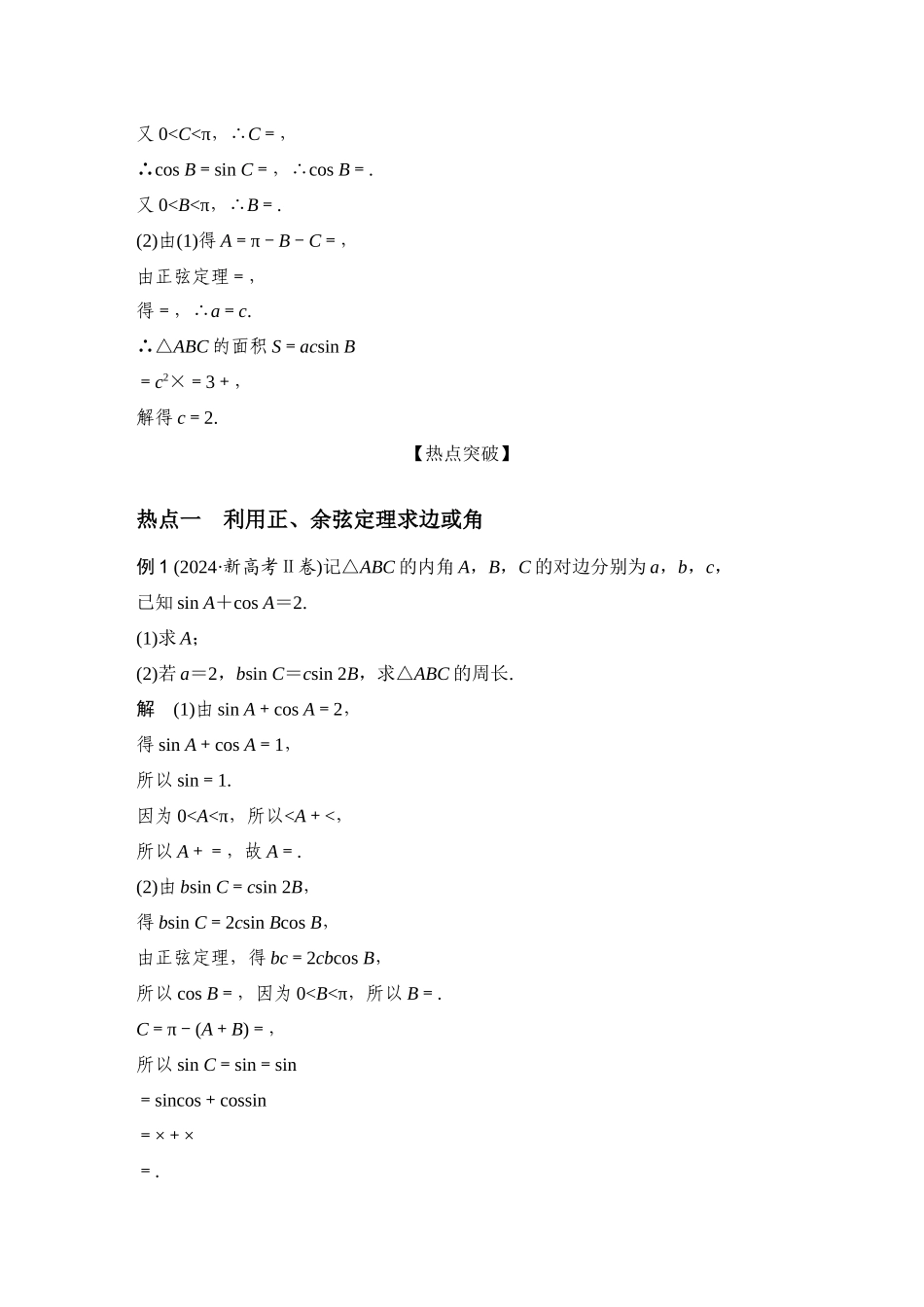 微专题3  解三角形_第2页