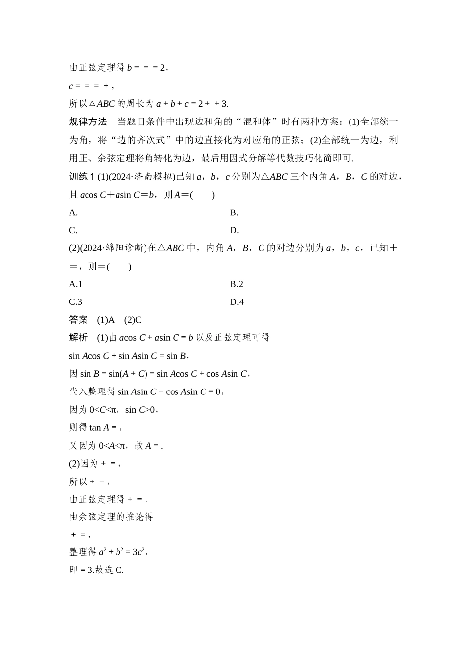 微专题3  解三角形_第3页