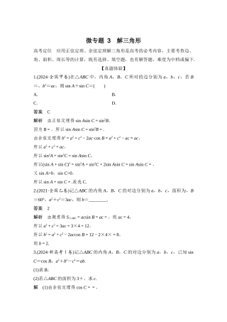 微专题3  解三角形