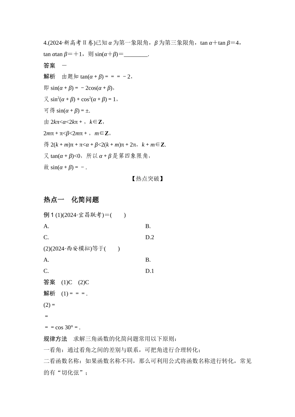 微专题1　 三角恒等变换_第3页