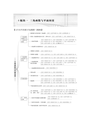 微专题1　 三角恒等变换