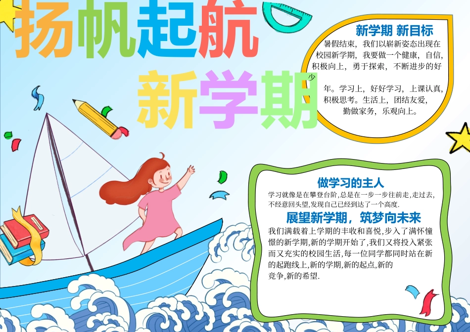 扬帆起航新学期_第1页