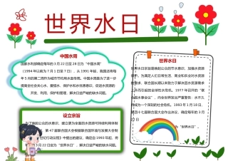 世界水日-简约手抄报