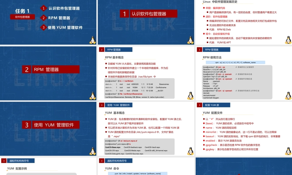 Linux网络操作系统项目教程（CentOS 7.6）项目5 管理软件