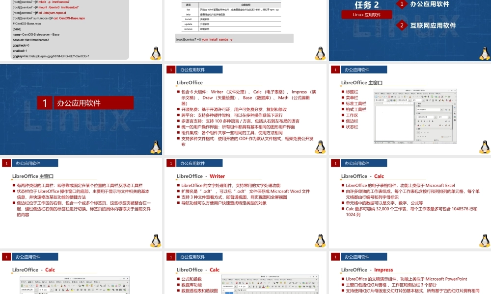 Linux网络操作系统项目教程（CentOS 7.6）项目5 管理软件