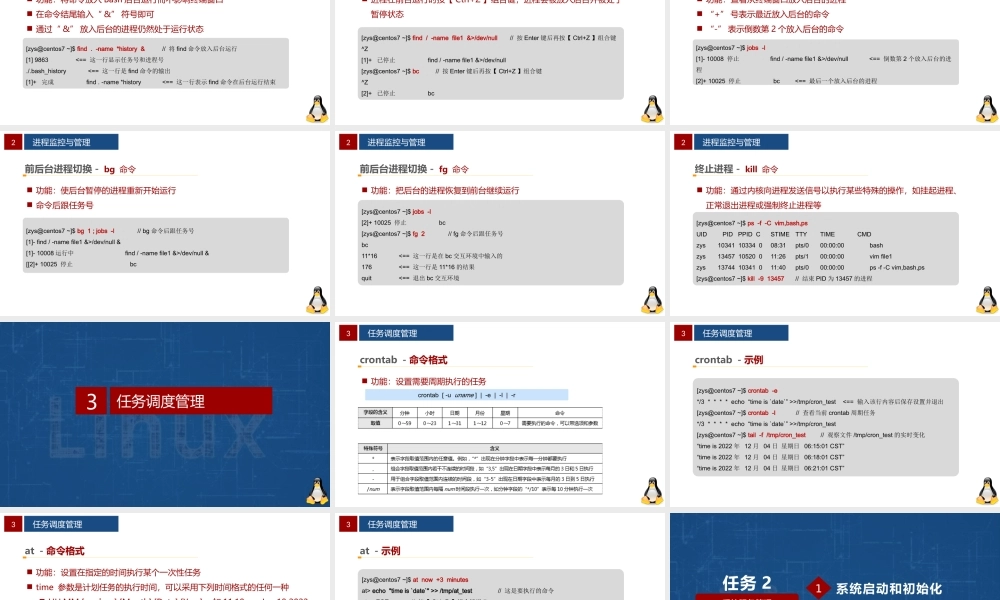 Linux网络操作系统项目教程（CentOS 7.6）项目4 管理进程与系统服务