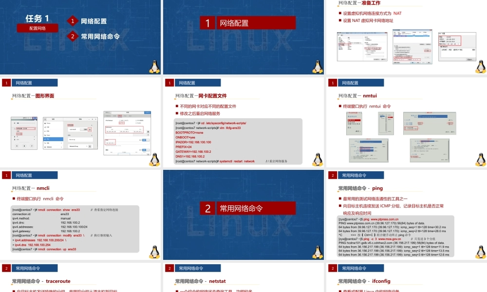 Linux网络操作系统项目教程（CentOS 7.6）项目6 配置网络、防火墙与远程桌面