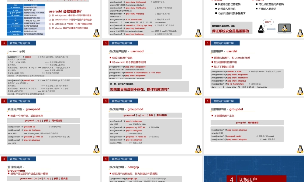 Linux网络操作系统项目教程（CentOS 7.6）项目3 管理用户、文件和磁盘