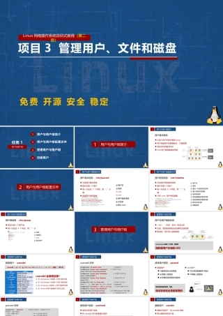 Linux网络操作系统项目教程（CentOS 7.6）项目3 管理用户、文件和磁盘