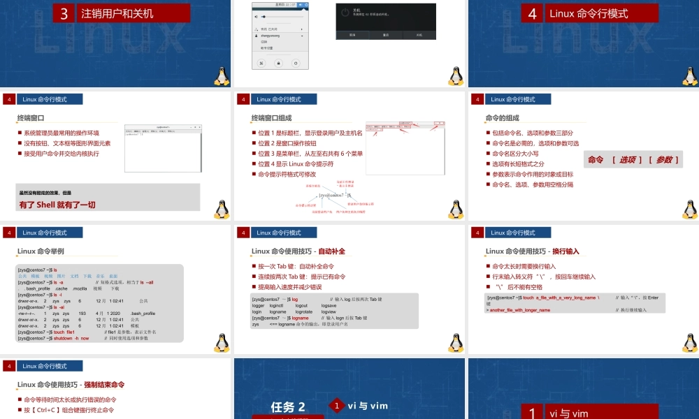 Linux网络操作系统项目教程（CentOS 7.6）项目2 初探CentOS 7.6