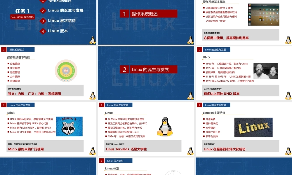 Linux网络操作系统项目教程（CentOS 7.6）项目1 Linux操作系统概述