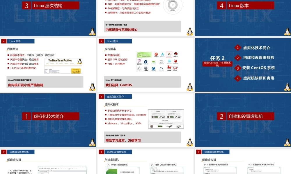 Linux网络操作系统项目教程（CentOS 7.6）项目1 Linux操作系统概述